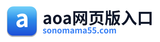 aoa网页版入口